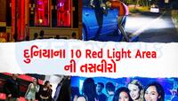 આ 10 રંગીન ગલીઓમાં લોકોને મળે છે 'પરમ સુખ', અહીં ફરે છે 'અપ્સરા' જેવી રૂપ લલનાઓ