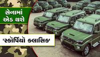 ભારતીય સેનામાં સામેલ થશે મહિન્દ્ર સ્કૉર્પિયૉ ક્લાસિક, 1850 યુનિટ્સનો ઑર્ડર