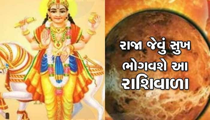 7 ઓગસ્ટ સુધી અત્યંત વૈભવ-સુખ સમૃદ્ધિવાળું જીવન જીવશે આ 4 રાશિવાળા, બેંક બેલેન્સ વધશે