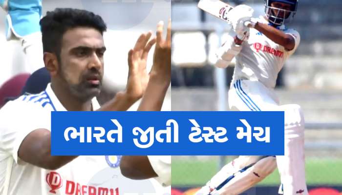 India vs West Indies 1st Test: માત્ર 3 દિવસમાં ટીમ ઈન્ડિયાએ વેસ્ટ ઈન્ડિઝને ઘરઆંગણે ધૂળ ચટાડી, આ ખેલાડીઓએ દેખાડ્યો દમ