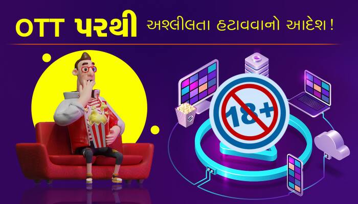 OTT પ્લેટફૉર્મ પરથી અશ્લીલ સામગ્રી હટાવવી પડશે!, કેન્દ્રએ કહ્યું કે...