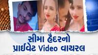 Video: પાકિસ્તાનથી આવેલી સીમા હૈદરે શેર કર્યો પ્રાઈવેટ વીડિયો, યૂઝર્સ બોલ્યા- હદ થઈ 