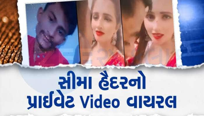 Video: પાકિસ્તાનથી આવેલી સીમા હૈદરે શેર કર્યો પ્રાઈવેટ વીડિયો, યૂઝર્સ બોલ્યા- હદ થઈ 