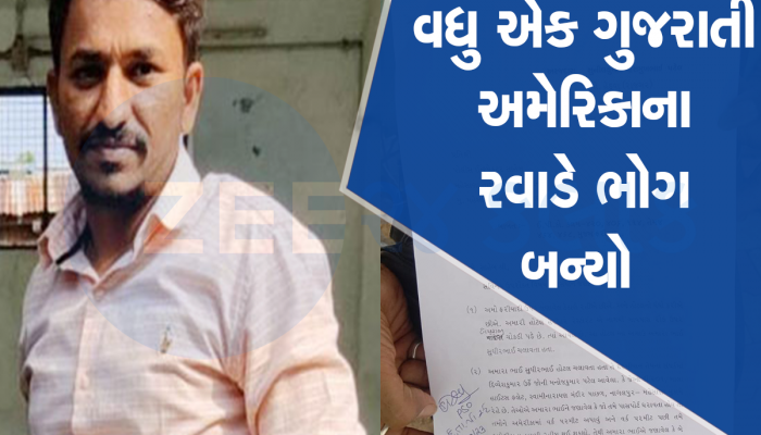 અમેરિકા જવા નીકળેલો પાટીદાર યુવક રાતોરાત ગાયબ થયો, ડોમિનિકા બાદથી કોઈ લોકેશન ન મળ્યું 