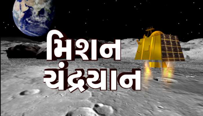 ચંદ્રયાન-3ની અસલ પરીક્ષા તો હવે આવશે, ચંદ્ર સુધી કેવી રીતે પહોંચશે...તમામ વિગતો જાણો