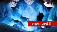 મહિસાગરની આ હોસ્પિટલે ઈતિહાસ રચ્યો! જટિલમાં જટિલ હાથની કોણીનું ઓપરેશન કર્યું