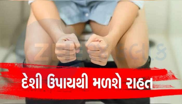 સવારે પેટ સાફ થવામાં આવે છે સમસ્યા? અપનાવો આ ઉપાય, કબજીયાતથી મળી જશે છુટકારો