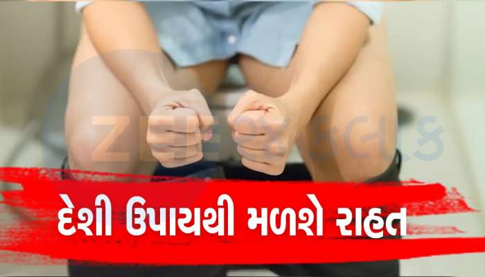 સવારે પેટ સાફ થવામાં આવે છે સમસ્યા? અપનાવો આ ઉપાય, કબજીયાતથી મળી જશે છુટકારો