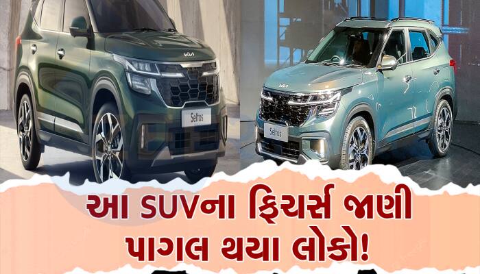 સુપરહિટ થઈ નવી Kia Seltos Facelift, પહેલા જ દિવસે મળ્યું અધધ બુકિંગ