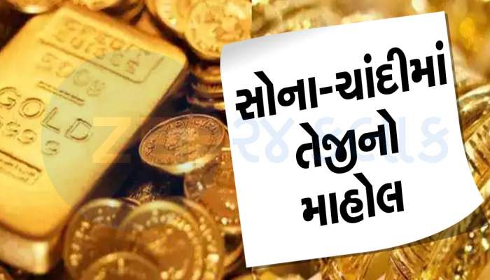 Gold-Silver: સોના-ચાંદીમાં ઉછાળો; જાણો દિવાળીમાં કિંમત ક્યાં સુધી પહોંચશે