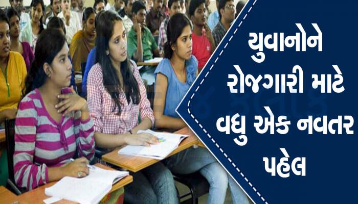 ગુજરાતની કોલેજોમાં આ વિષયના છાત્રો માટે સરકારનો હિસ્ટ્રીકલ નિર્ણય, નોકરી માટે શરૂ...
