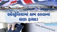 ઓસ્ટ્રેલિયામાં અડ્ડો જમાવવા માટે આ છે બેસ્ટ વીઝા, આટલા પ્રકારના હોય છે વીઝા