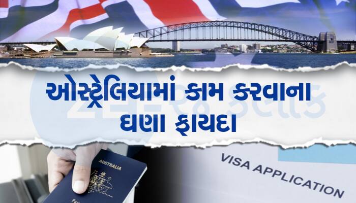 ઓસ્ટ્રેલિયામાં અડ્ડો જમાવવા માટે આ છે બેસ્ટ વીઝા, આટલા પ્રકારના હોય છે વીઝા