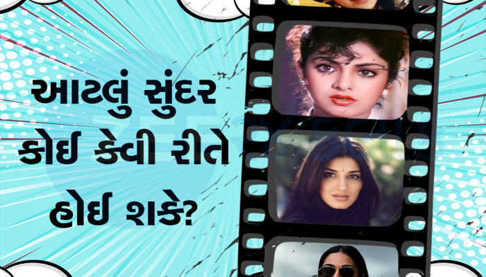 આ હસીનાઓ સામે ચાંદની ચમક પણ ફિક્કી પડે છે!!! મેકઅપની ક્યારે પડતી નથી જરૂર