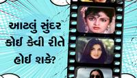 આ હસીનાઓ સામે ચાંદની ચમક પણ ફિક્કી પડે છે!!! મેકઅપની ક્યારે પડતી નથી જરૂર