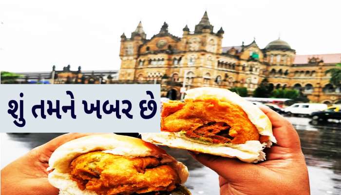 વડાપાઉં અને પાઉંભાજીનું મુંબઈ સાથે શું છે કનેક્શન? જાણો આ વાનગીઓના ઉદ્ભવની કહાની