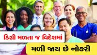 યુકેમાં આ કોર્સ કર્યો તો નોકરી પાક્કી સમજો, PR મળતા પણ વાર નહિ લાગે 