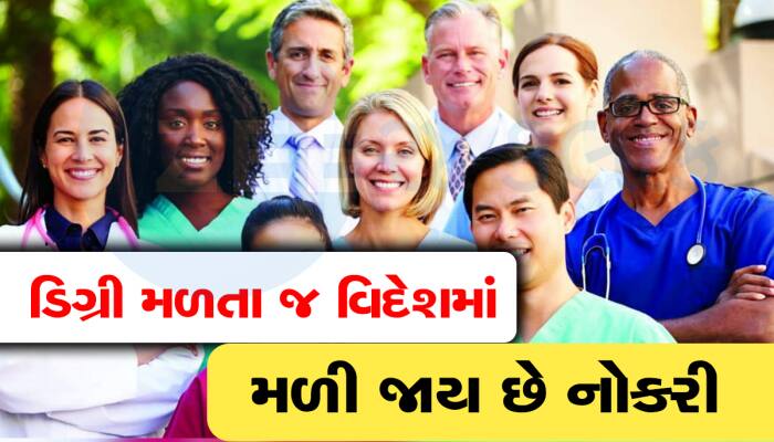 યુકેમાં આ કોર્સ કર્યો તો નોકરી પાક્કી સમજો, PR મળતા પણ વાર નહિ લાગે 