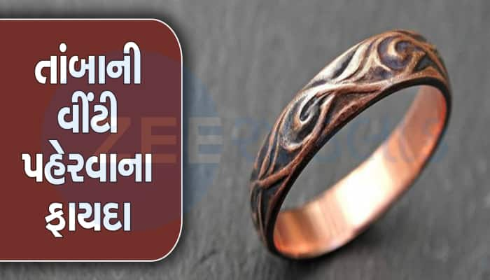 Copper Ring: તાંબાની વીંટી પહેરવાથી થાય છે આ ચમત્કારિક ફાયદા, ચમકી જશે તમારી કિસ્મત!