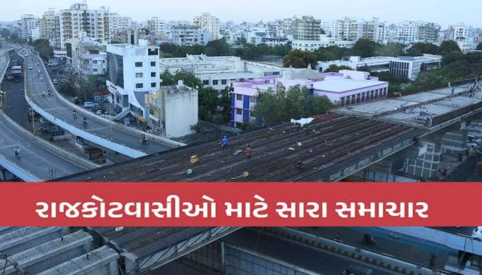 રાજકોટવાસીઓ આનંદો: રંગીલા શહેરનો ડબલ લેયર બ્રિજ તૈયાર, આ તારીખે CMના હસ્તે ખુલ્લો