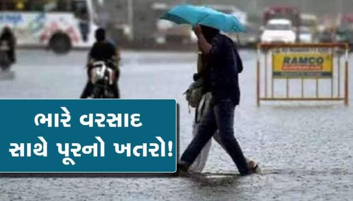 20 જુલાઈ સુધી ગુજરાત સહિત આ રાજ્યોમાં થશે મૂશળધાર વરસાદ, પૂરની ચેતવણી
