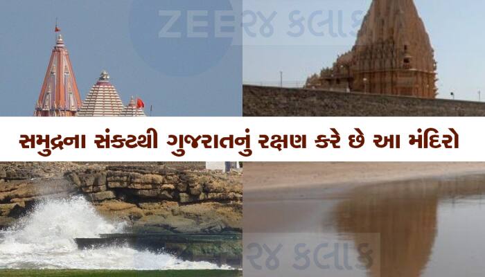 સોમનાથ-દ્વારકા નહિ, ગુજરાતને સંકટથી બચાવનારા 32 મંદિરો છે, જે આપણા વડવાઓએ બનાવ્યા હત
