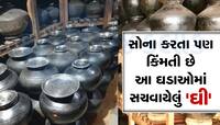 ગુજરાતના આ મંદિરમાં 600 વર્ષથી માટલાઓમાં સચવાયું છે ઘી, નથી બગડ્યું કે નથી પડી જીવાત