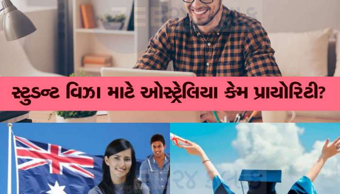 Student Visa: ગુજરાતીઓ સ્ટુડન્ટ વિઝા માટે ઓસ્ટ્રેલિયાને કેમ આપે છે પ્રાયોરિટી, જવાનું વિચારતા હોવ તો ખાસ જાણો