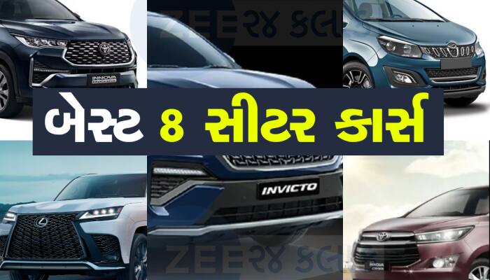 6-7 Seater કાર્સ છોડો, સીધી આ 8 Seater Cars ખરીદો; જાણો કિંમત અને ફીચર્સ