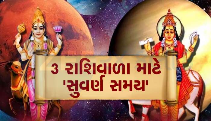 બે શક્તિશાળી ગ્રહોની યુતિ આ 3 રાશિવાળા માટે વરદાન સાબિત થશે, અચાનક ધનલાભના યોગ