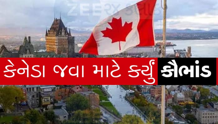 કેનેડા સીધી રીતે જવા ન મળે તો આ રીતે જવું, અમદાવાદમાં પકડાયું મોટું કૌભાંડ