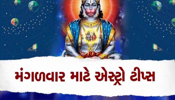 Mangalwar Upay: મંગળવારે કરવામાં આવેલા આ 5 ઉપાય કોઈને પણ બનાવી શકે છે કરોડપતિ! આજે જ અજમાવો 