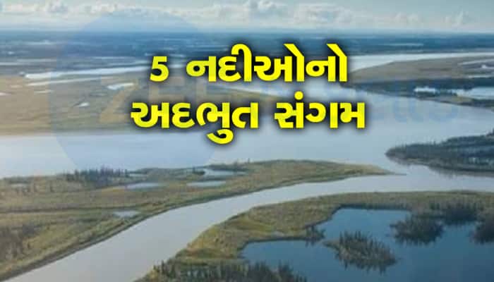 ભારતમાં આવેલી છે આ એકમાત્ર એવી જગ્યા જ્યાં 5 નદીઓનો થાય છે સંગમ