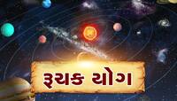 Ruchaka Yoga: બદલાઈ રહ્યું છે આ 3 રાશિઓનું ભવિષ્ય, થઈ જશે માલામાલ