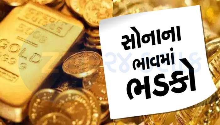 Gold Rate Today: બાપરે! સોનાના ભાવમાં ઉછાળો, લેવાનું વિચારતા હોવ તો એક્સપર્ટનો અભિપ્રાય ખાસ જાણો