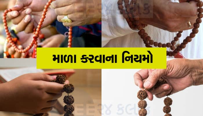 માળાથી મંત્ર જાપમાં આ ભૂલ કરતાં હોવ તો આજે જ સુધારી દેજો, આ છે સાચી રીત