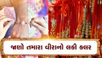 Raksha Bandhan 2023: રક્ષાબંધન પર ભાઇને રાશિ મુજબ બાંધો રાખડી, પ્રાપ્ત થશે દિર્ઘાયુ