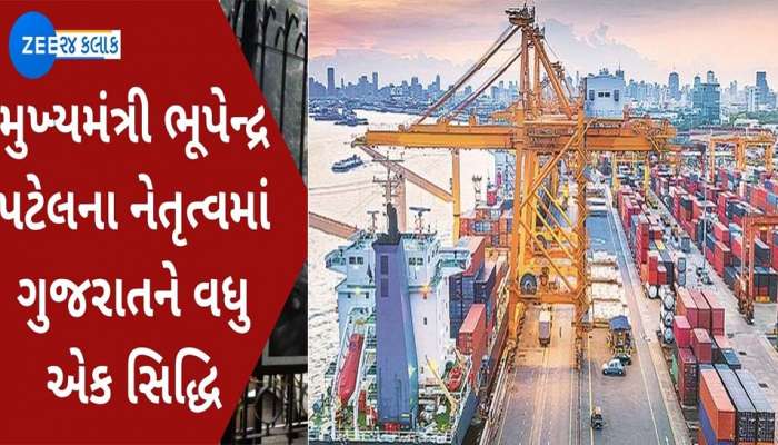 ગુજરાતનો ફરી ડંકો વાગ્યો! એક્સપોર્ટ પર્ફોર્મન્સ પિલરમાં પ્રથમ ક્રમે, ભારતના ટોચના 10 જિલ્લાઓમાં રાજ્યના 4 જિલ્લા
