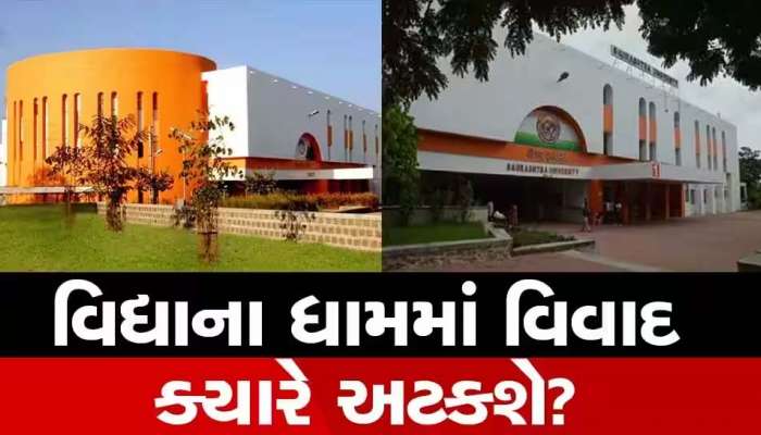  સૌરાષ્ટ્ર યુનિવર્સિટીમાં લેટરકાંડ: ભાજપનાં કોર્પોરેટર હાર્દિક ગોહિલને ડો. કલાધર આર્યની મેટરમાં કેમ આટલો રસ?