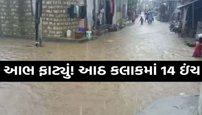 સુત્રાપાડામાં 14 ઇંચ વરસાદ સહિત ગુજરાતના 151 તાલુકામાં ધોધમાર વરસાદ; 6 લોકોનાં મોત, જાણો ક્યાં કેટલો વરસ્યો