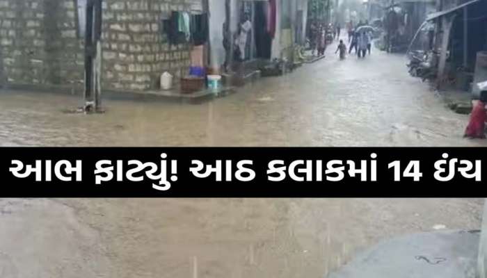 સુત્રાપાડામાં 14 ઇંચ વરસાદ સહિત ગુજરાતના 151 તાલુકામાં ધોધમાર વરસાદ; 6 લોકોનાં મોત