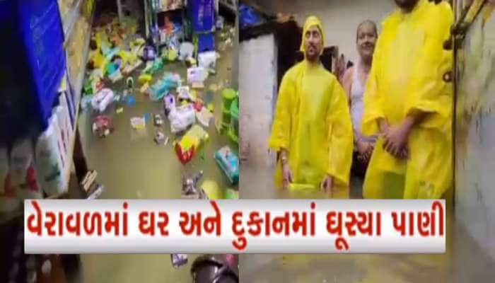 સાંબેલાધાર વરસાદથી વેરાવળમાં સ્થિતિ ખરાબ : ઘરોમાં પાણી ઘૂસ્યા, સ્થળાંતર શરૂ કરાયું