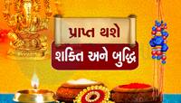 તમારા દેવતાને રાખડી બાંધવાથી દૂર થશે મુશ્કેલીઓ, જાણો કયા ભગવાનને કઇ રાખડી બાંધવી