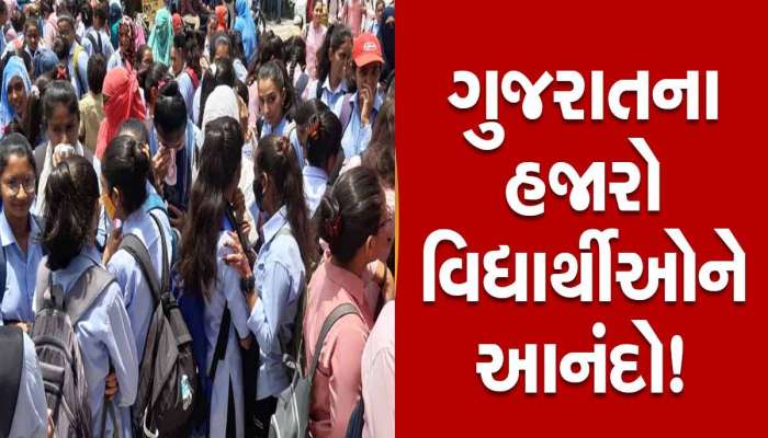 ગુજરાતમાં ધો. 9થી 12માં વિદ્યાર્થીઓને 1.25 લાખની મળશે શિષ્યવૃત્તિ, જાણો કેવી રીતે કરશો અરજી