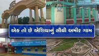 'કુબેરનો ભંડાર' ગણી શકાય ગુજરાતના આ 3 ગામ, મેટ્રો સિટીમાં ન હોય એવી છે સુવિધાઓ
