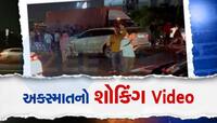 Video: માતેલા સાંઢની જેમ કાર આવી અને લોકોને 30 ફૂટ દૂર ફંગોળ્યા, જોઈને હચમચી જશો