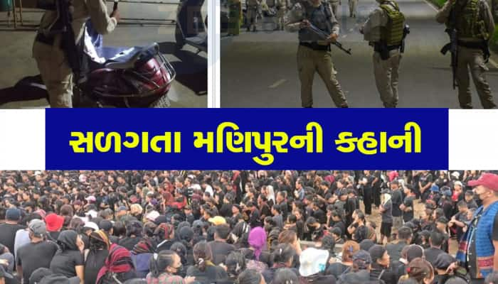 Manipur Gang Rape: ક્યારે શરૂ થઇ ભયાનક હિંસા અને મહિલાને સરેઆમ નગ્ન કરનાર કોણ છે?