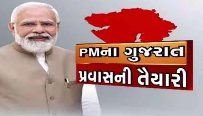 પ્રધાનમંત્રી નરેન્દ્ર મોદી ફરી આવશે ગુજરાત; આ તારીખે રાજકોટની લેશે મુલાકાત, જાણો શું છે સમગ્ર કાર્યક્રમ