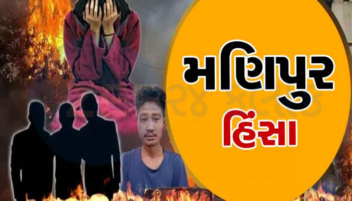 Manipur Violence: મણિપુર હિંસા પર સરકારની તાબડતોડ કાર્યવાહી, 6000 FIR, 700 લોકોની અટકાયત