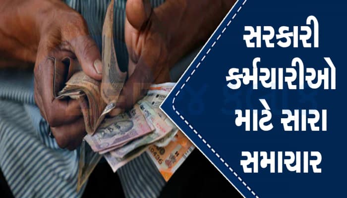 Pension અને Salary માં થયો વધારો, 31 જુલાઇએ મળશે વધુ પૈસા, સરકારે કરી જાહેરાત